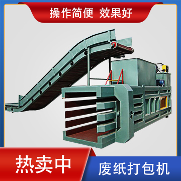 廢紙打包機(jī)